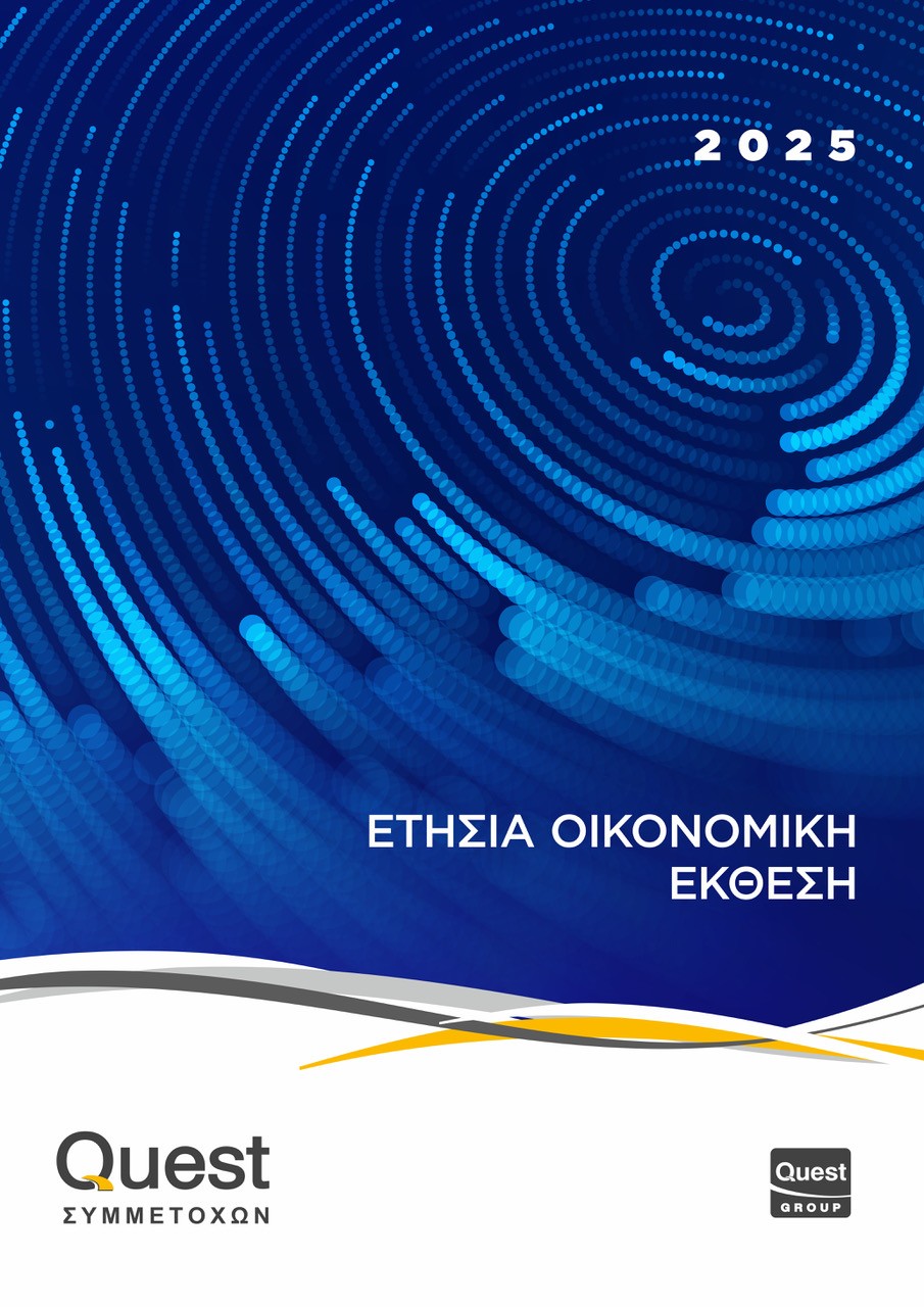 Ετήσιο Δελτίο Χρήσης